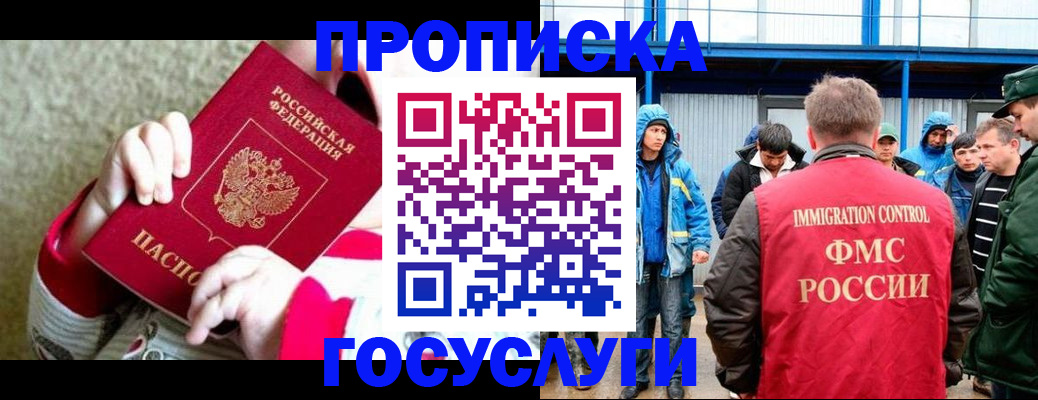 прописка регистрация в Ишиме