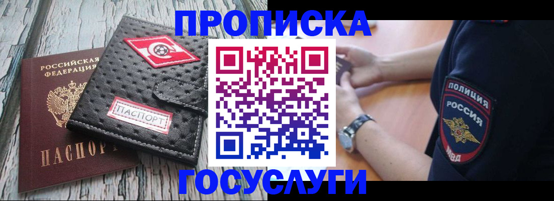 прописка гарантия в Ишиме