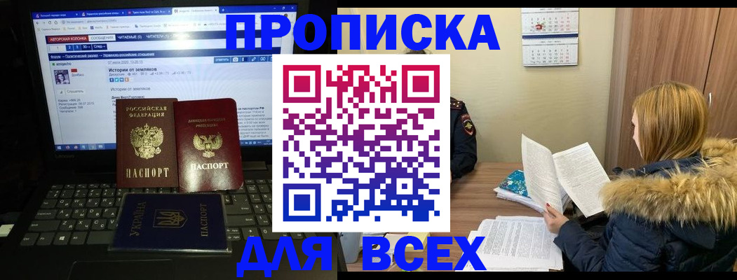 прописка для работы в Ишиме