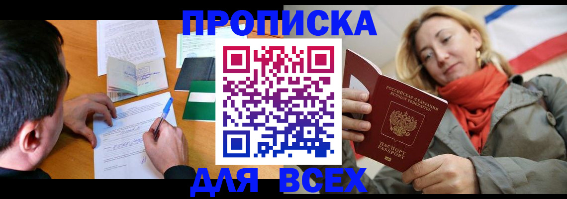временная прописка в Ишиме