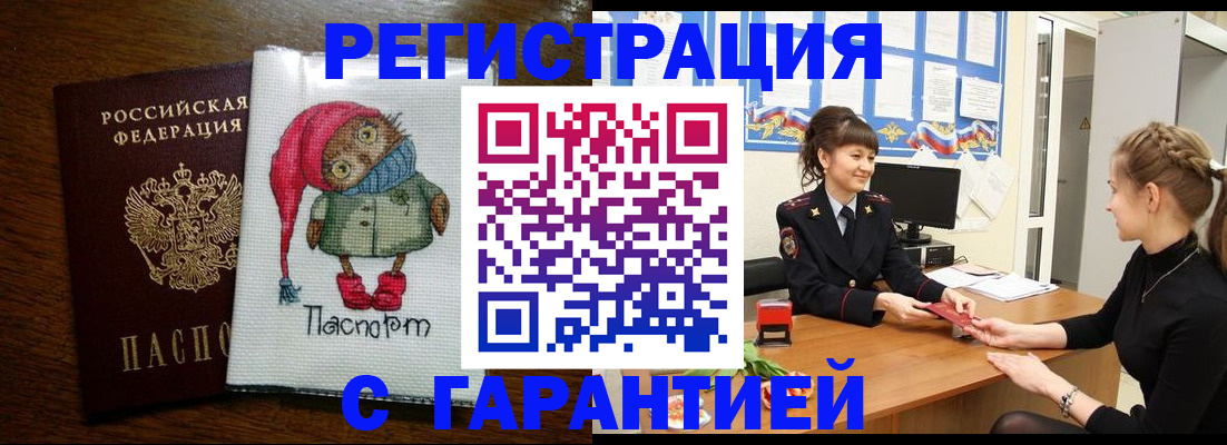 прописка регистрация в Ишиме