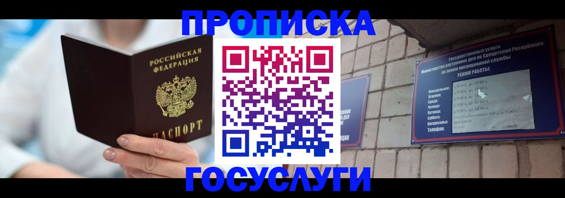 прописка ребенка в Ишиме